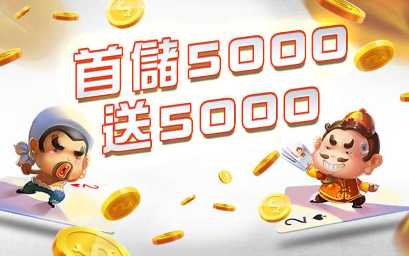 DDYA娛樂城-首儲5000送5000